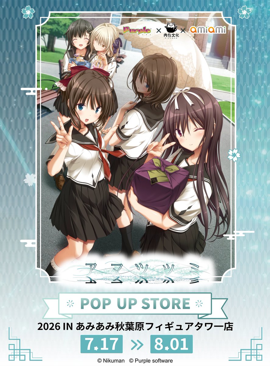 Purple software×ニクマン×あみあみ アマツツミ POP UP STORE 2026 IN あみあみ秋葉原フィギュアタワー店 開催決定！