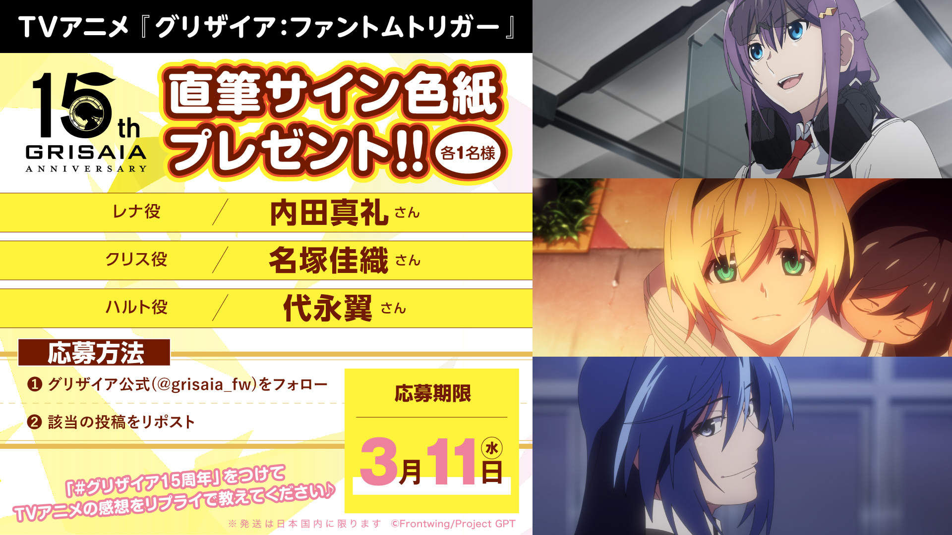 【フロントウイング】TVアニメ『グリザイア：ファントムトリガー』🎊🎇4週連続サイン色紙プレゼント‼🎇🎊【第1弾】