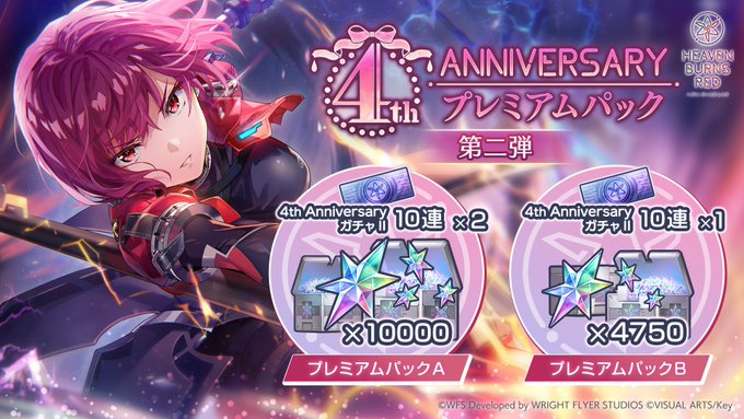 『ヘブンバーンズレッド』4th Anniversary 第二弾プレミアムパック登場！