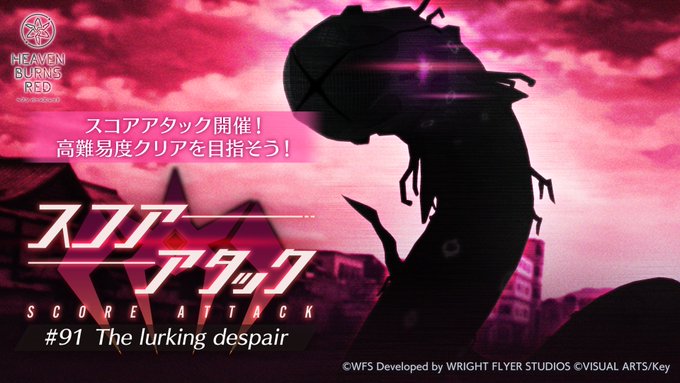 『ヘブンバーンズレッド』イベント「スコアアタック」開催中！