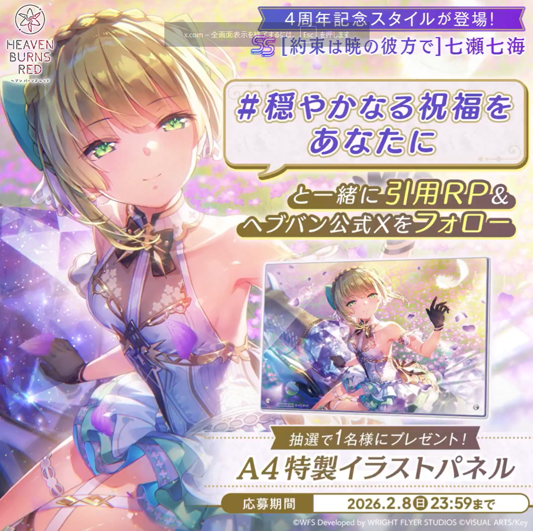 『ヘブンバーンズレッド』💐七瀬のイラストパネルが当たるキャンペーン開催✨