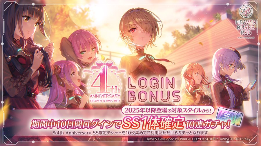 『ヘブンバーンズレッド』4th Anniversaryログインボーナス開催中！