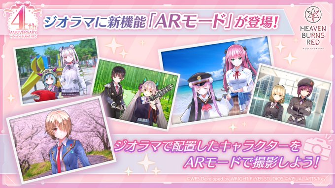 『ヘブンバーンズレッド』「ジオラマ」新機能【📷ARモード】実装！