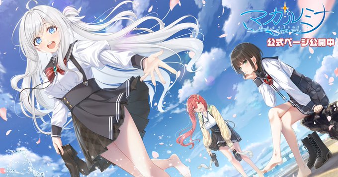 【パープルソフトウェア】恋、爆弾、だまし愛ADV『 #マガルミナ 』公式ホームページ公開！