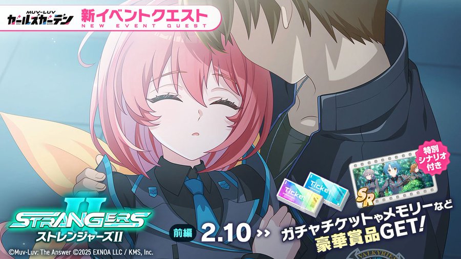『マブラヴ ガールズガーデン』新イベント開催中！