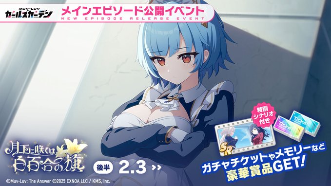 『マブラヴ ガールズガーデン』◤イベント予告◢