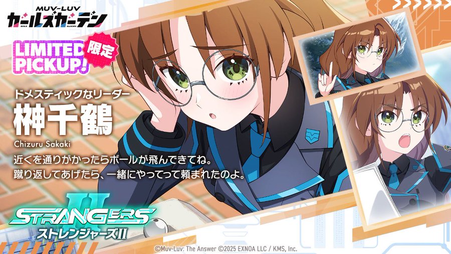 『マブラヴ ガールズガーデン』「榊󠄀 千鶴」Pickupガチャ開催！
