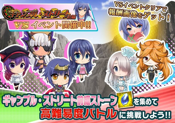 『悪の女幹部ペリジーニュームーン』イベント「VSギャンブル・ストリート前編」開催中！