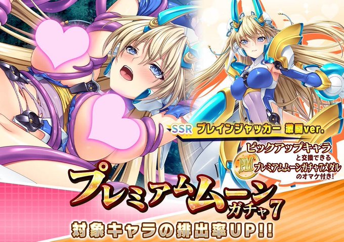 『 悪の女幹部ペリジーニュームーン』プレミアムムーンガチャ7開催！