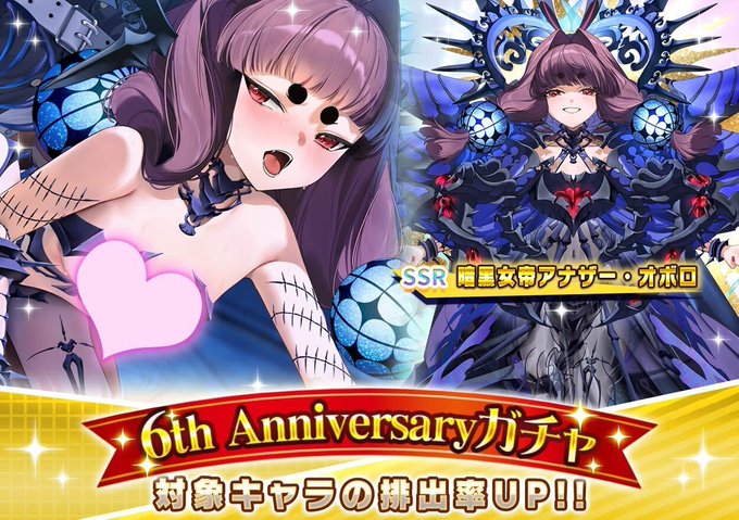 『悪の女幹部ペリジーニュームーン』6th Anniversaryガチャ開催中！
