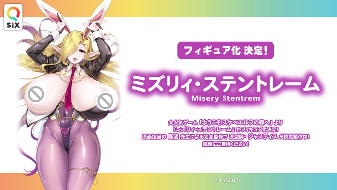 ルネソフトの大人気ゲーム「ようこそ！スケベエルフの森へ」より『ミズリィ・ステントレーム』がフィギュア化決定！