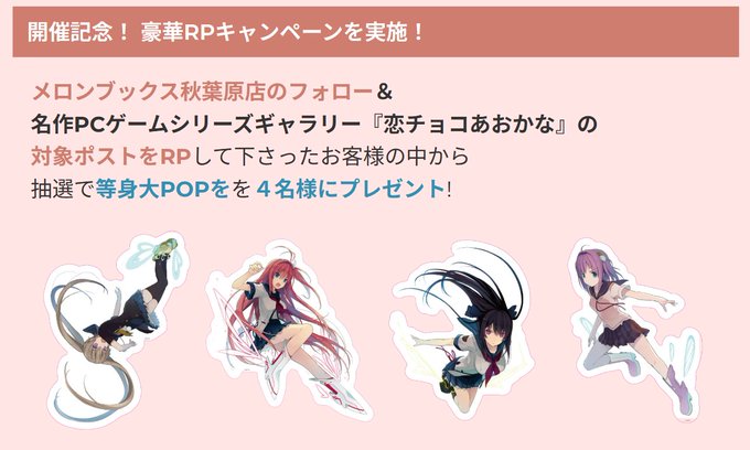 【メロンブックス】名作PCゲームギャラリー2nd💻『恋と選挙とチョコレート×蒼の彼方のフォーリズム』🎊開催記念!豪華RPキャンペーン🎊