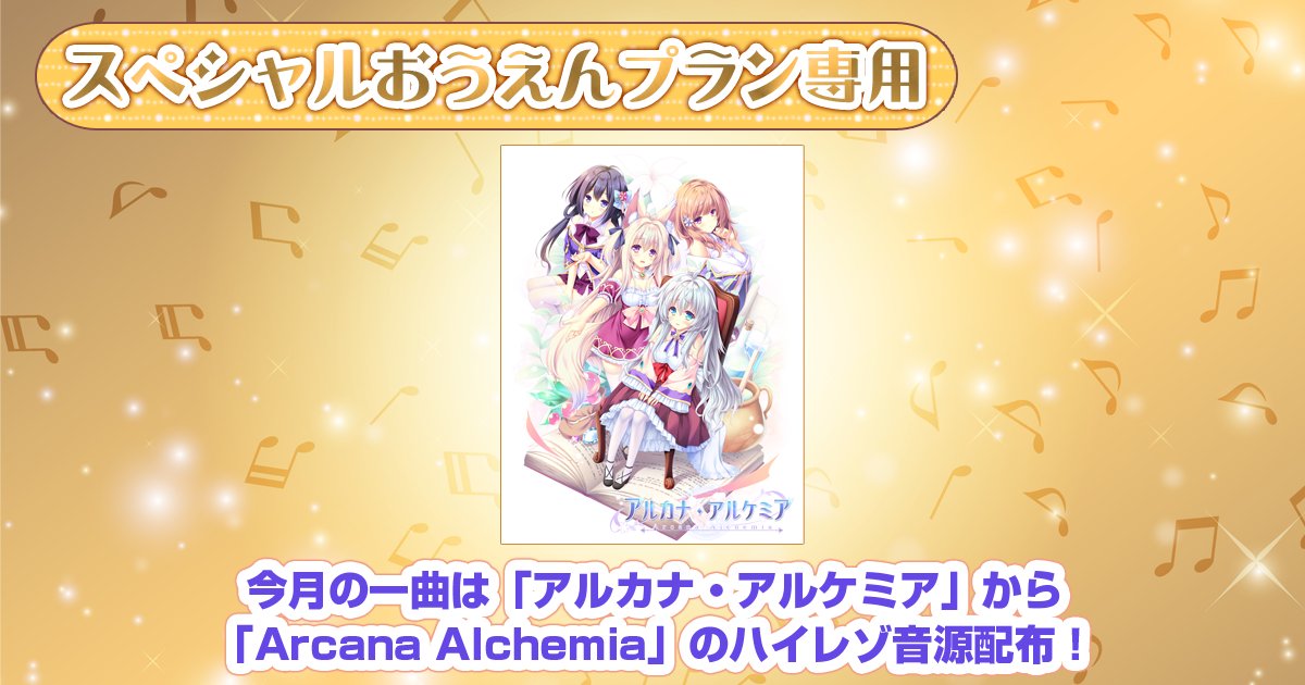 【ランプオブシュガー】📢FANBOX支援者募集中👪  🎀描き下ろしSD＆スマホ壁紙  🎀「Arcana Alchemia」ハイレゾ音源