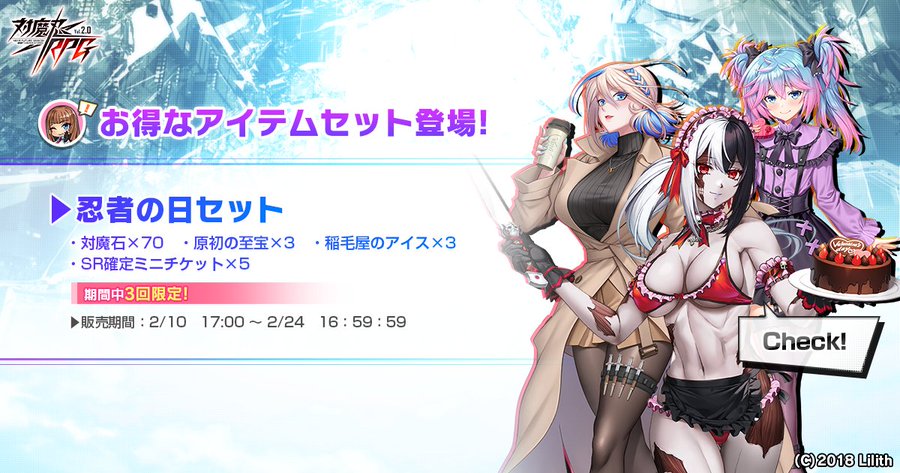 『対魔忍RPG』来る忍者の日を記念して、特別セットを販売！