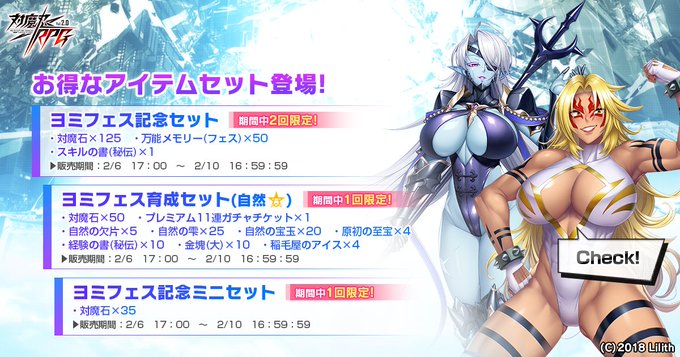 『対魔忍RPG』各種ヨミフェスセット 販売中！