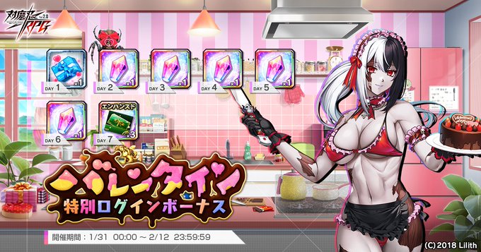 『対魔忍RPG』『バレンタイン特別ログインボーナス』開催中！