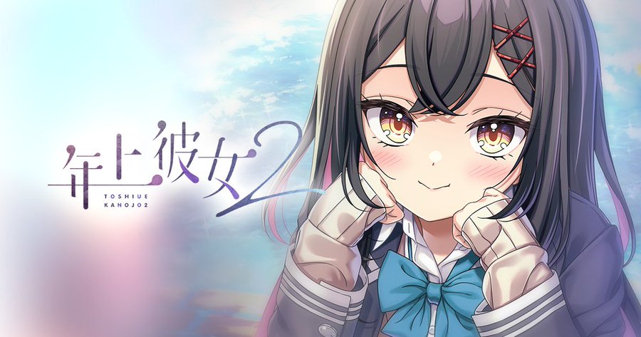 あざらしそふと最新作！『年上彼女２』公式サイトオープン！