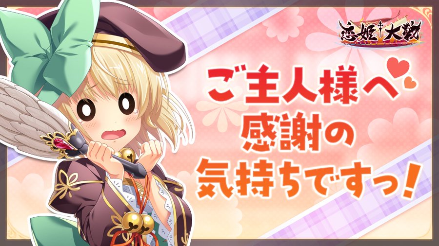 【恋姫†大戦】DMMGAMES 人気ランキング1位✨ 天想石(無償)1000個と援軍ほら貝10個を配布🌸