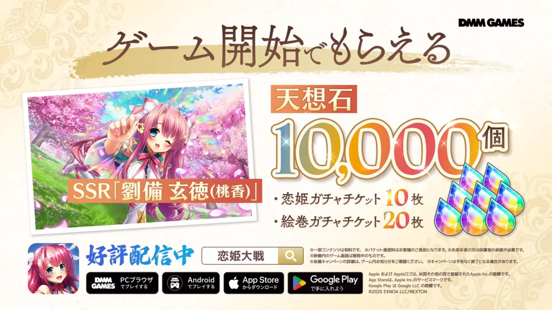【恋姫†大戦】KOTOKOさん歌唱のTVCM「恋姫†集合☆いっせーのっせ！」