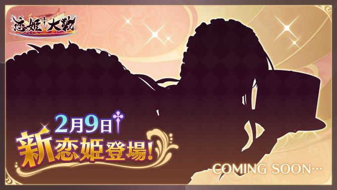 【恋姫†大戦】イベント開催予告🌸