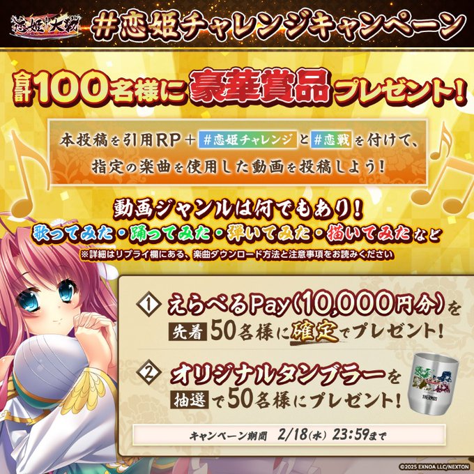 【恋姫†大戦】#恋姫チャレンジ キャンペーン🎶