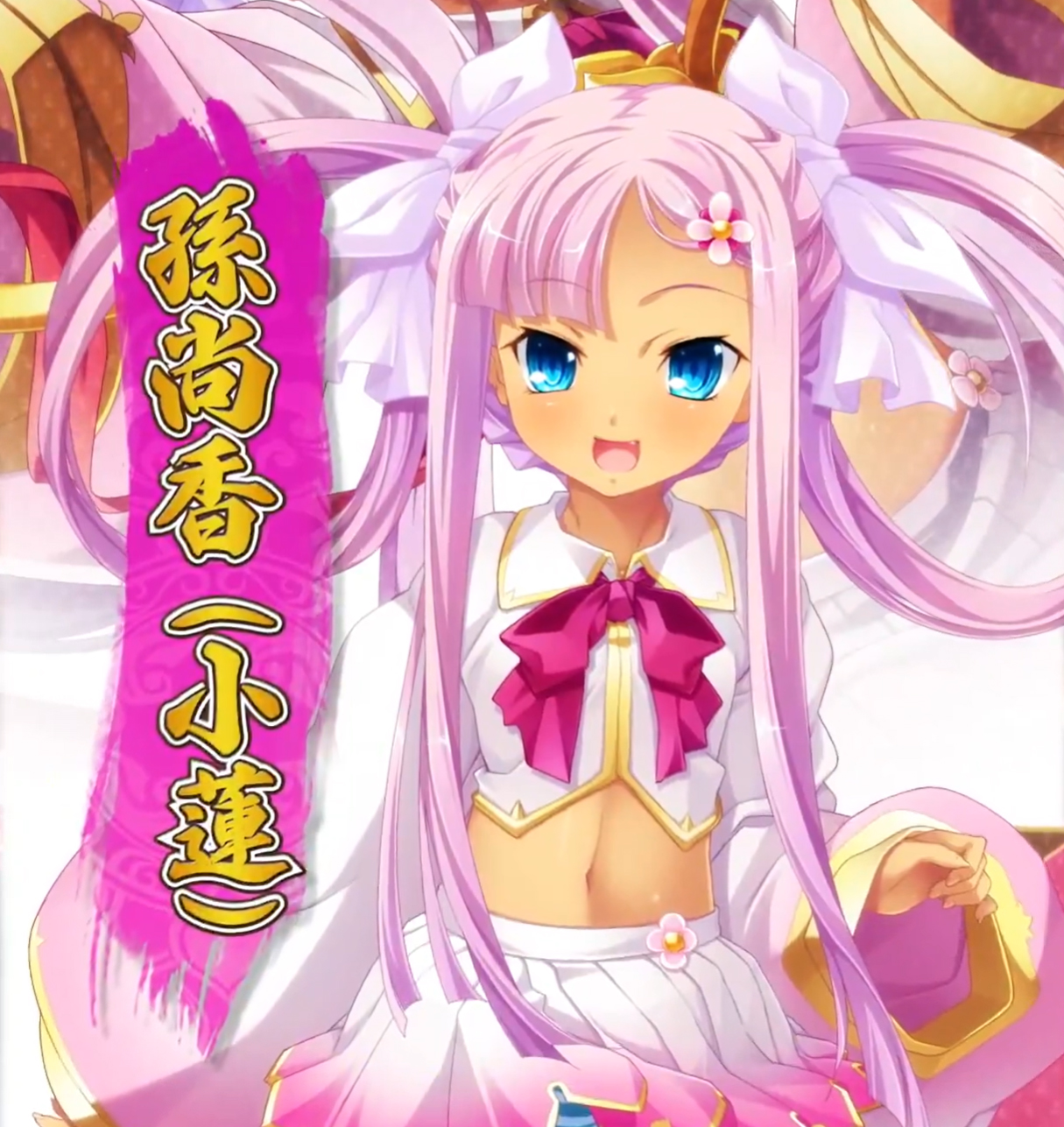 【恋姫†大戦】「孫尚香 (小蓮)」登場キャラ紹介PV公開！