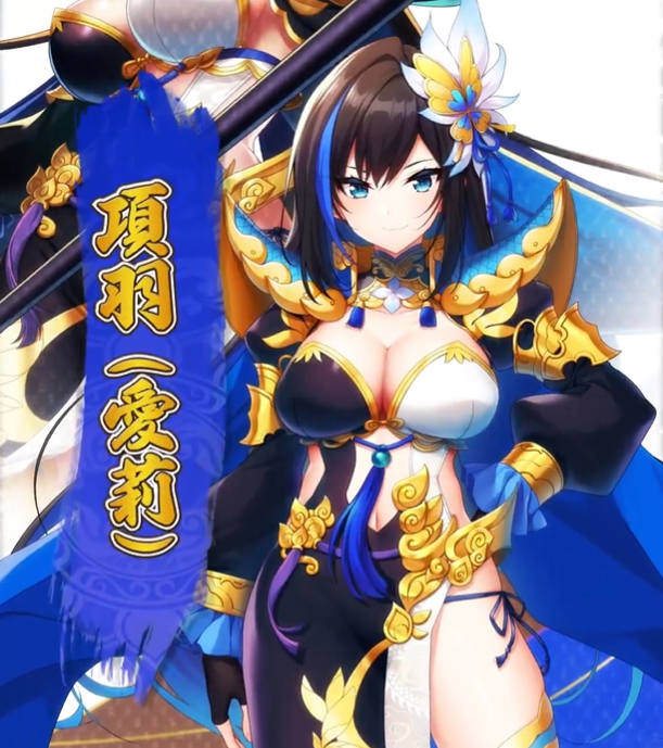 【恋姫†大戦】「項羽 (愛莉)」登場キャラ紹介PV公開！