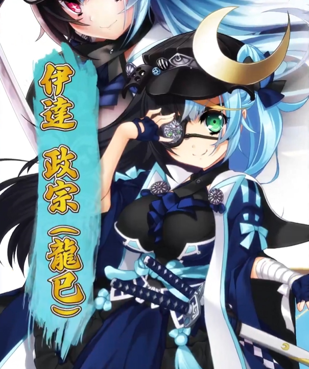 【恋姫†大戦】「伊達 政宗 (龍巳)」登場キャラ紹介PV公開！