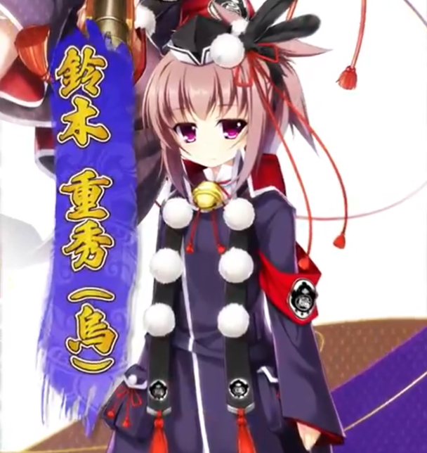 【恋姫†大戦】「鈴木 重秀 (烏)」登場キャラ紹介PV公開！