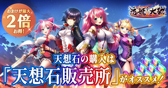 【恋姫†大戦】「天想石販売所」のご案内
