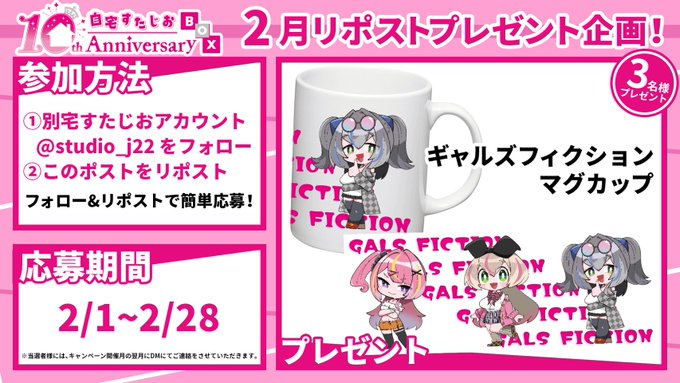 【自宅すたじお】2月のリポストキャンペーン開催中❄【明日まで】