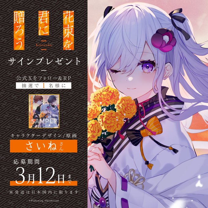 『花束を君に贈ろう-Kinsenka-』サイン入り色紙プレゼント🎁