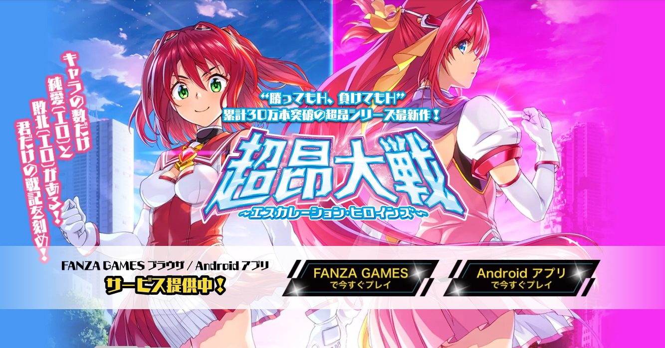『超昂大戦 エスカレーションヒロインズ』🎊祝2100日🎉