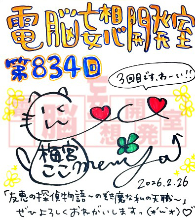 【電脳妄想開発室】プレゼント情報を更新いたしました！ #梅宮ここ
