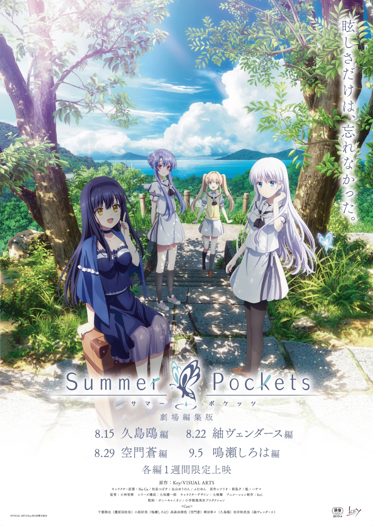 【Key】公式YouTubeにて劇場編集版『Summer Pockets』久島 鴎編を公開中！