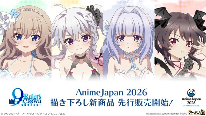 【カーテン魂】TVアニメ『9-nine- Ruler's Crown』新規描き下ろしイラストを使用したタペストリーや特大アクリルスタンドなどを先行販売中🎶