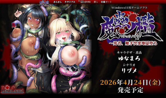 【BugBug】『魔蟲の檻 ～勇者、触手快楽地獄堕ち』を速報チェック‼️