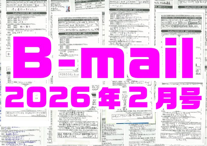 BugBug2月号アンケートハガキに書かれたコメントをいつもより増量して大紹介⭐