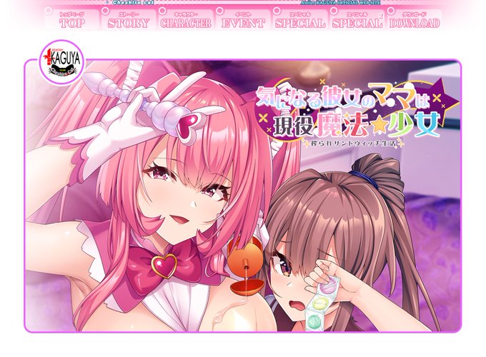 【BugBug】『気になる彼女のママは現役魔法少女 搾られサンドウィッチ生活』（アトリエかぐや CheshireCat）を速報チェック‼️