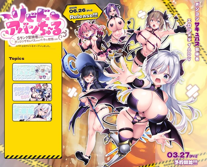 【BugBug】『リビドー・アバンちゅ～る –Sランク冒険者だけど、ポンコツサキュバスだけのパーティで教官してます–』を速報チェック‼️