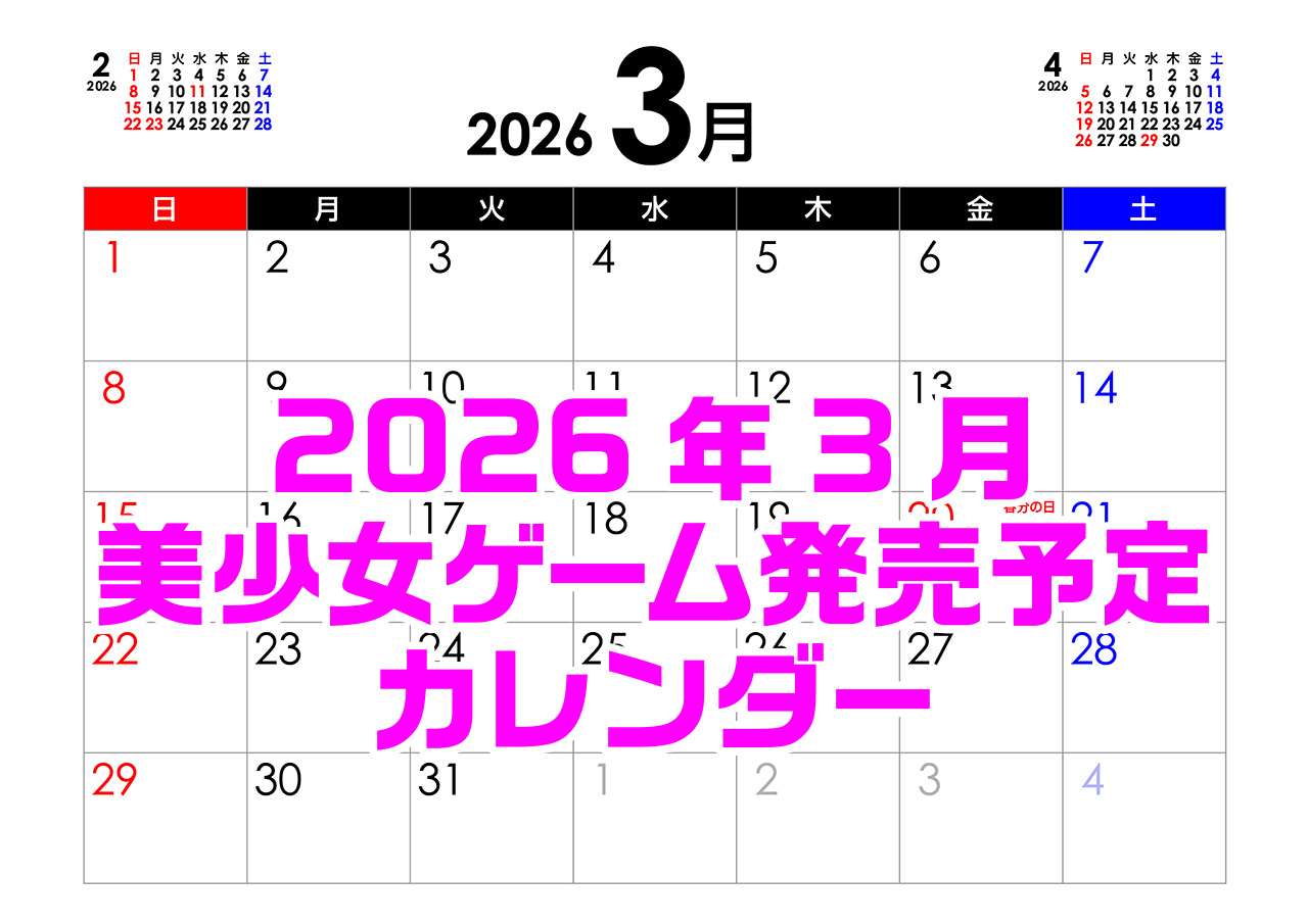 【BugBug】3月の新作発売予定カレンダーをチェック⭐