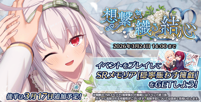 『Deep One 虚無と夢幻のフラグメント』期間限定イベント『想繋ぎ織る結心』開催中！