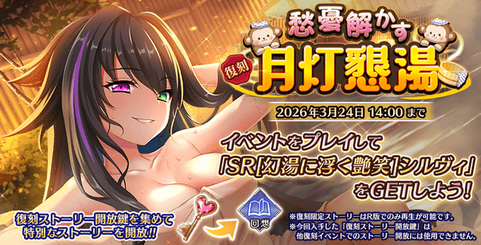 『Deep One 虚無と夢幻のフラグメント』期間限定復刻イベント『愁憂解かす月灯懇湯』開催中！