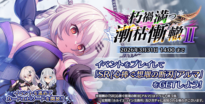 『Deep One 虚無と夢幻のフラグメント』期間限定異典イベント『朽禍満つ漸枯慚轍Ⅱ』開催中！