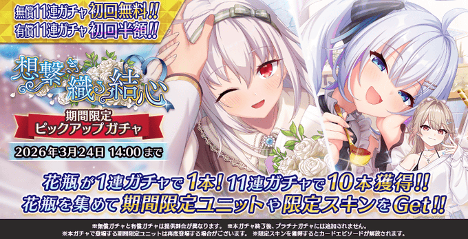『Deep One 虚無と夢幻のフラグメント』『想繋ぎ織る結心 期間限定ピックアップガチャ』開催中！
