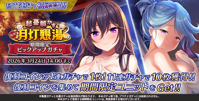 『Deep One 虚無と夢幻のフラグメント』『復刻 愁憂解かす月灯懇湯 期間限定ピックアップガチャ』開催中！