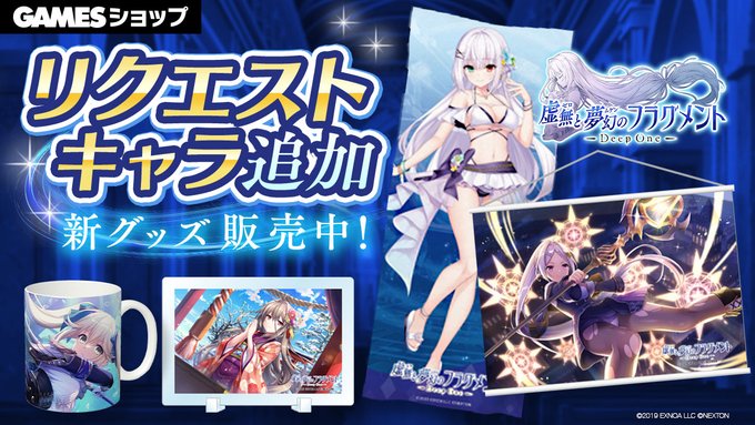 『Deep One 虚無と夢幻のフラグメント』新グッズ 販売開始！