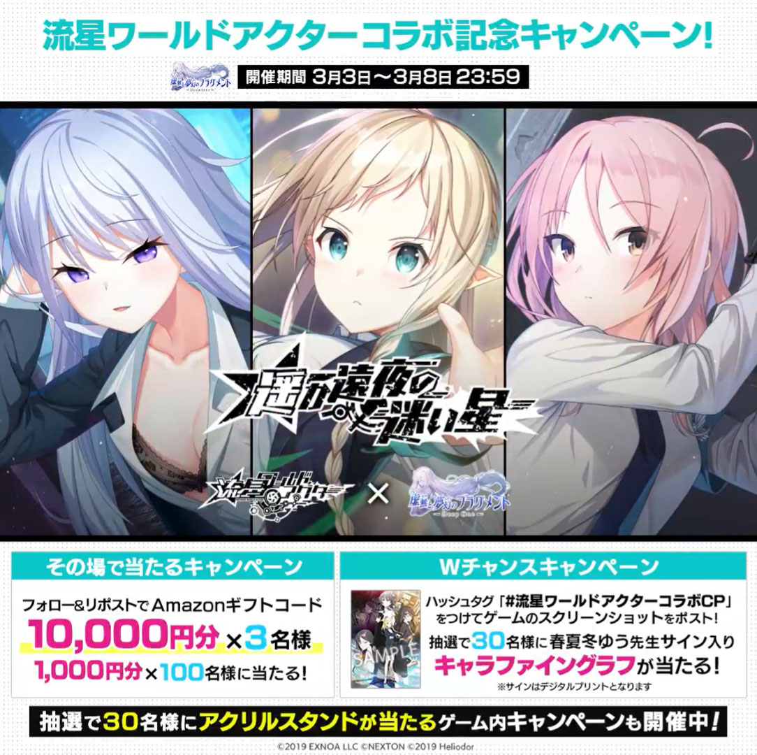 『Deep One 虚無と夢幻のフラグメント』その場で当たるアマギフキャンペーン！