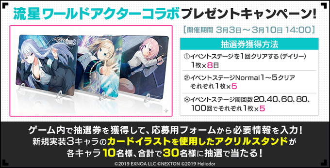 『Deep One 虚無と夢幻のフラグメント』流星ワールドアクター コラボ  アクスタプレゼントキャンペーン！