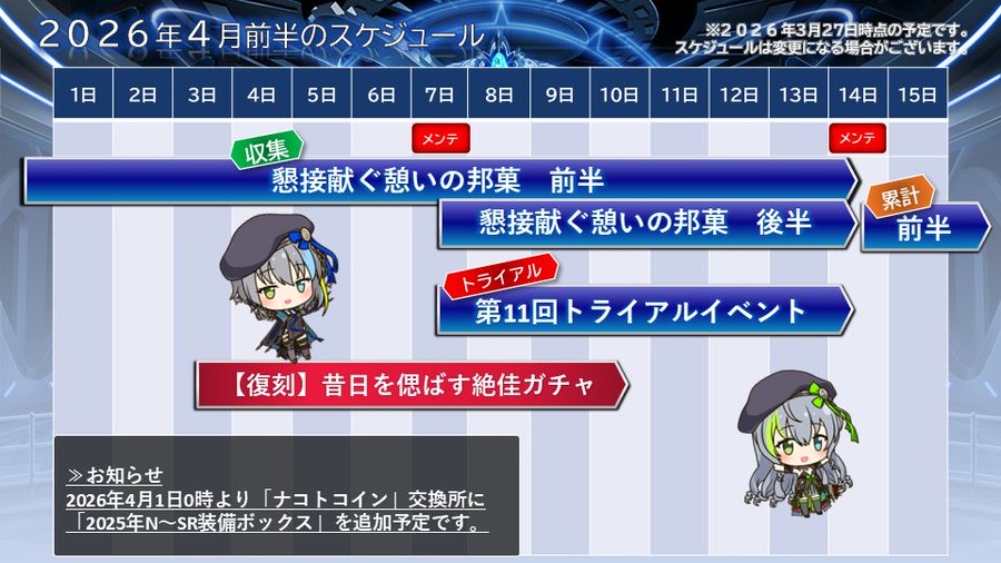『Deep One 虚無と夢幻のフラグメント』2026年4月前半に予定している更新内容です。